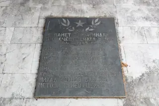 Паметник на загиналите в Отечествената война - Сапарева баня — Сапарева баня
