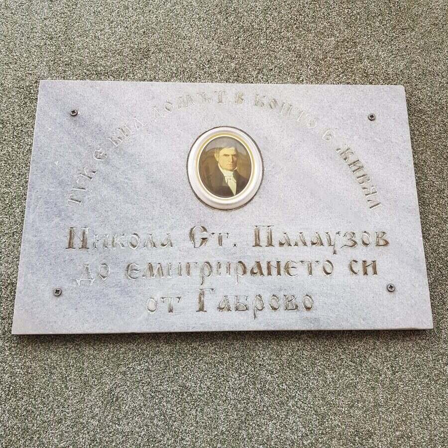 Домът на Никола Ст. Палаузов - Габрово