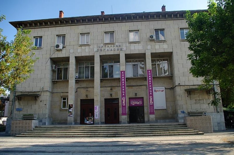 Читалище "Съгласие 1869" - Плевен