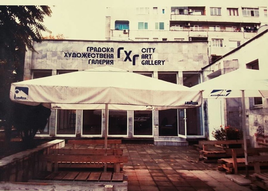 Градска художествена галерия - Благоевград