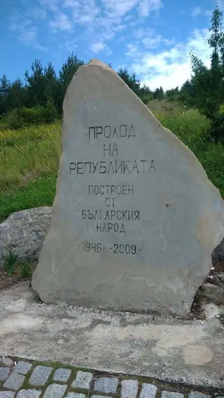 Паметник-морена - Проход на Републиката в Стара планина — Гурково