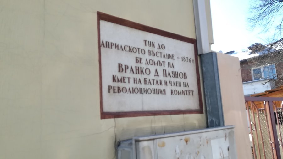 Къщата на Вранко Паунов - Батак