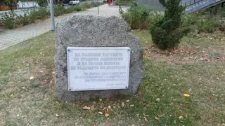 Паметна плоча на загиналите в трудови злополуки - Твърдица — Твърдица