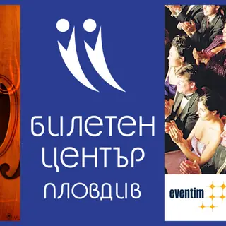 Билетен център Пловдив — Пловдив