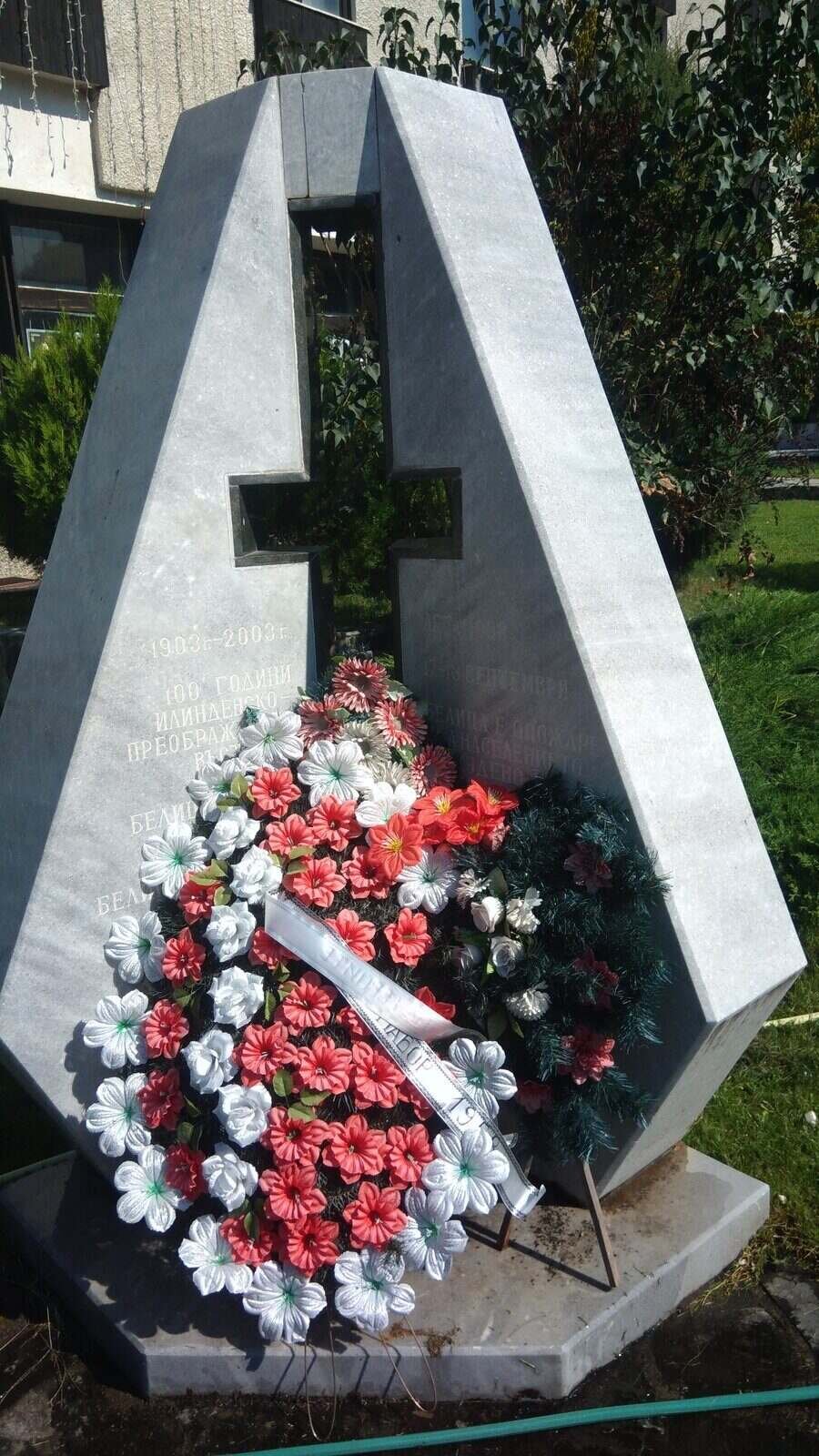 Паметник на "Илинденци" - 17-и септември 1903г - Белица