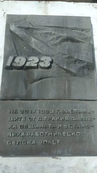 Паметна плоча на Септемврийското въстание - с. Тракия — Тракия