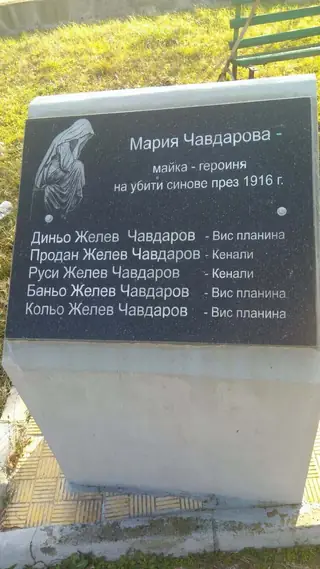 Паметна плоча на Мария Чавдарова в с. Тракия — Тракия