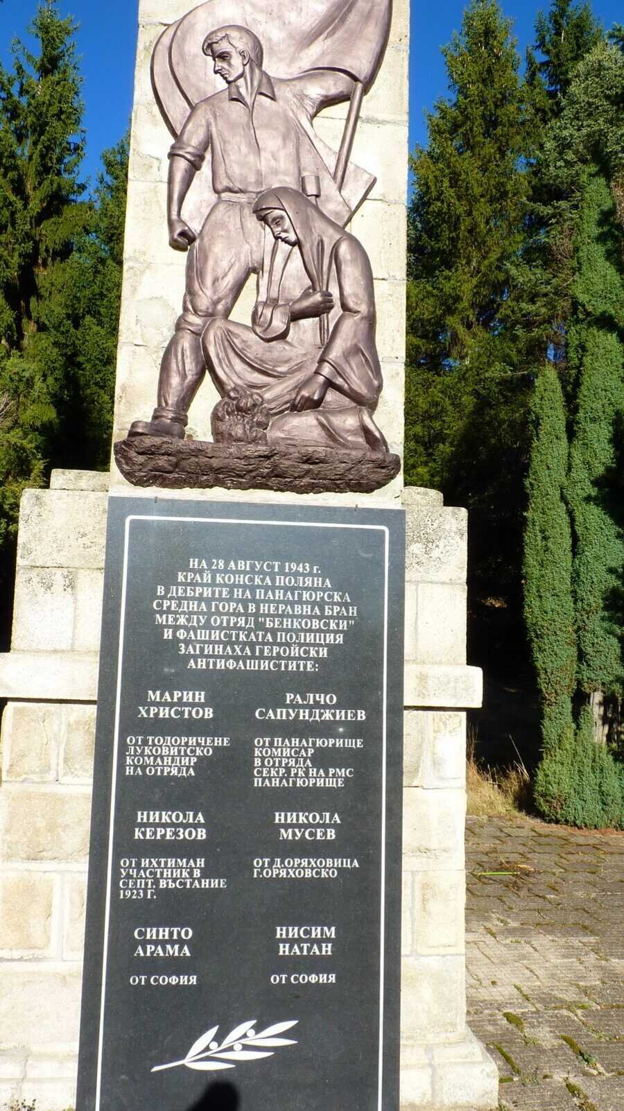 Паметник на партизански отряд "Бенковски"