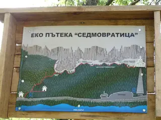 Екопътека "Седмовратица" - с.Карлуково — Карлуково