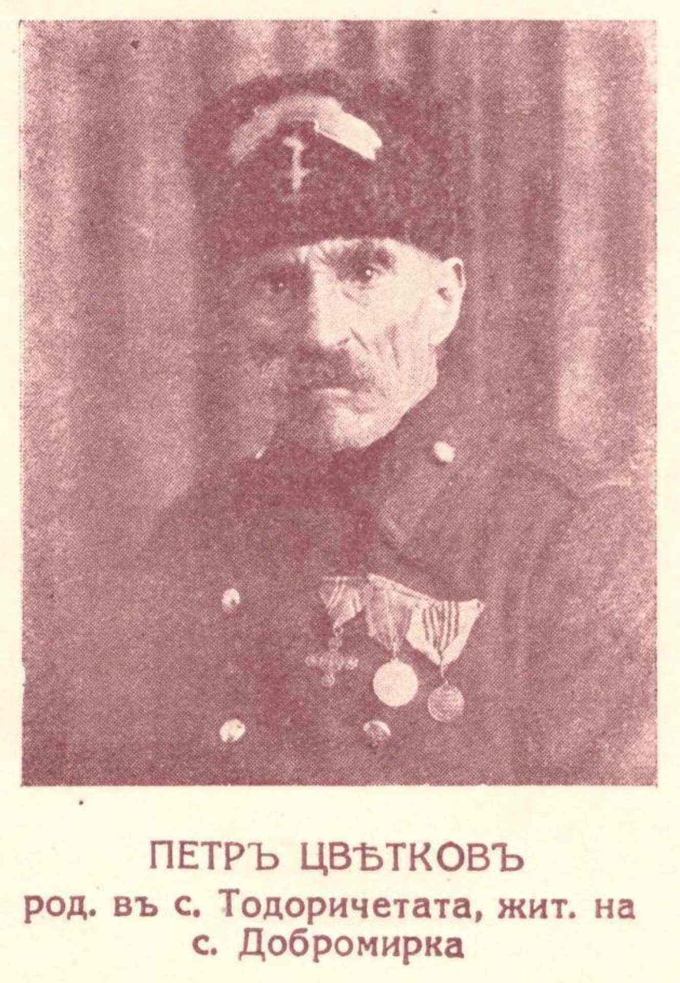 Добромирка