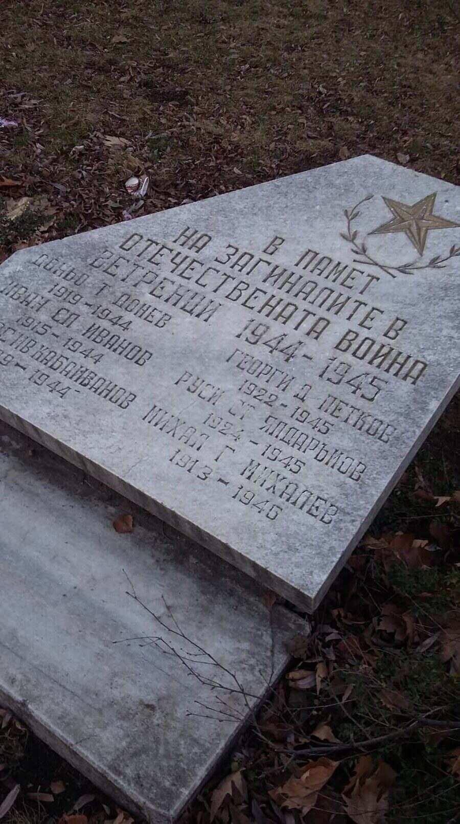 Паметник на загиналите в Отечествената война - с. Ветрен