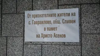 Паметна плоча на Христо Асенов - с.Гавраилово — Гавраилово