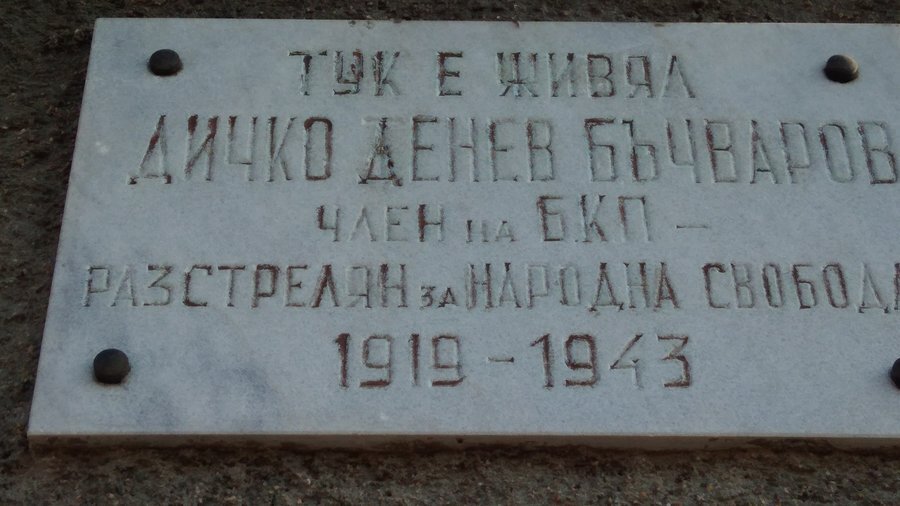 Паметна плоча на Дичко Бъчваров - Шивачево