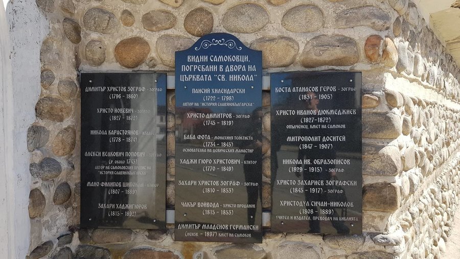 Паметна плоча на загинали Самоковци - Самоков