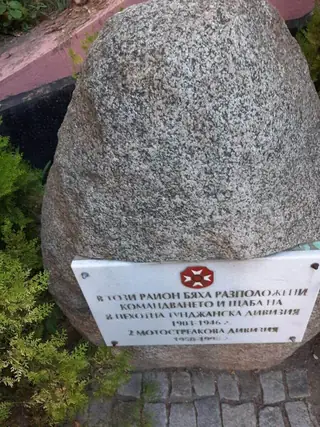 Паметна плоча на Осма пехотна и Втора мотострелкова дивизии — Стара Загора