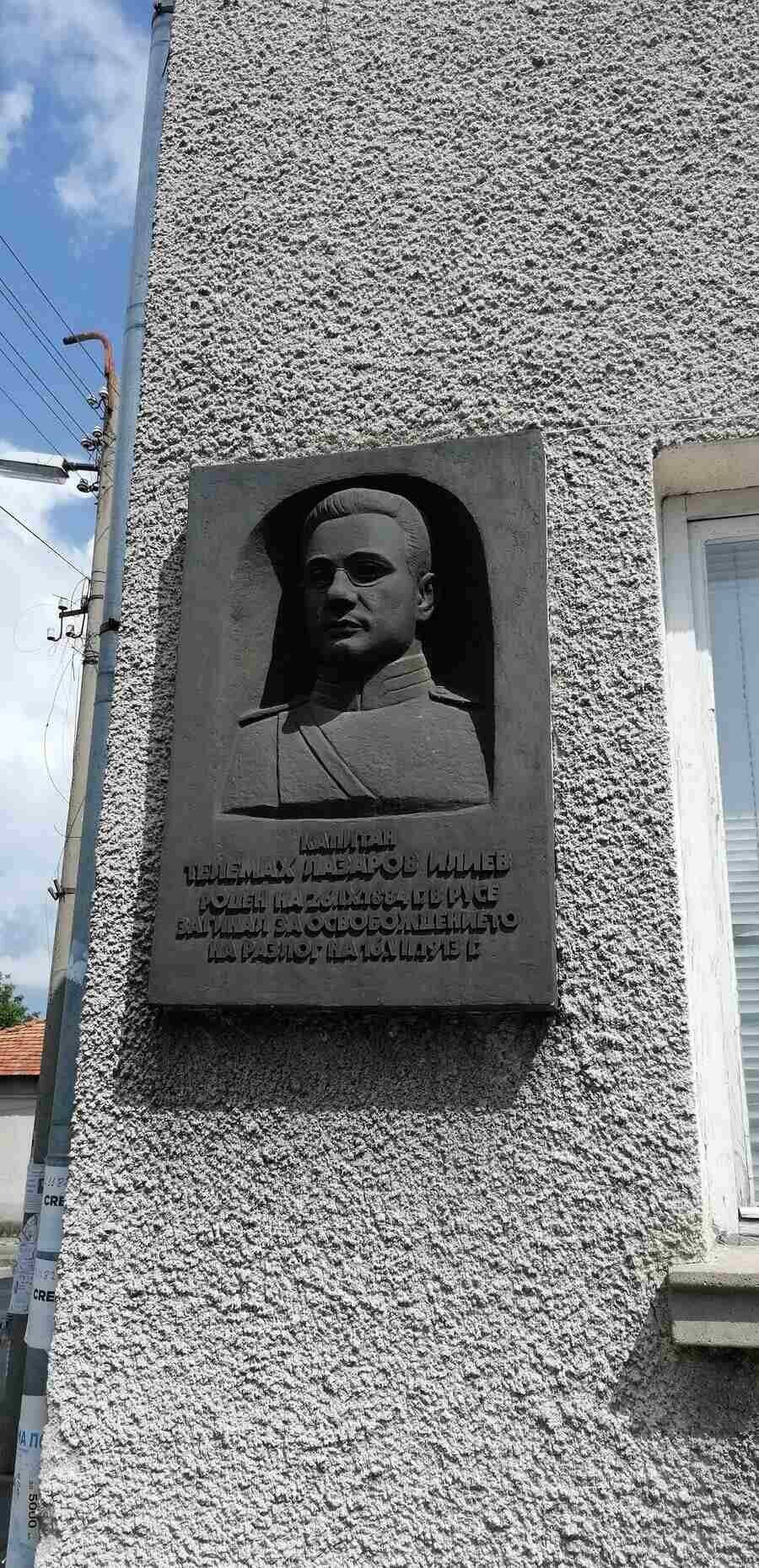 Паметната плоча на капитан Телемах Лазаров Илиев
