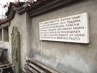 Местност "Алтън чаир" - Карлово — Карлово