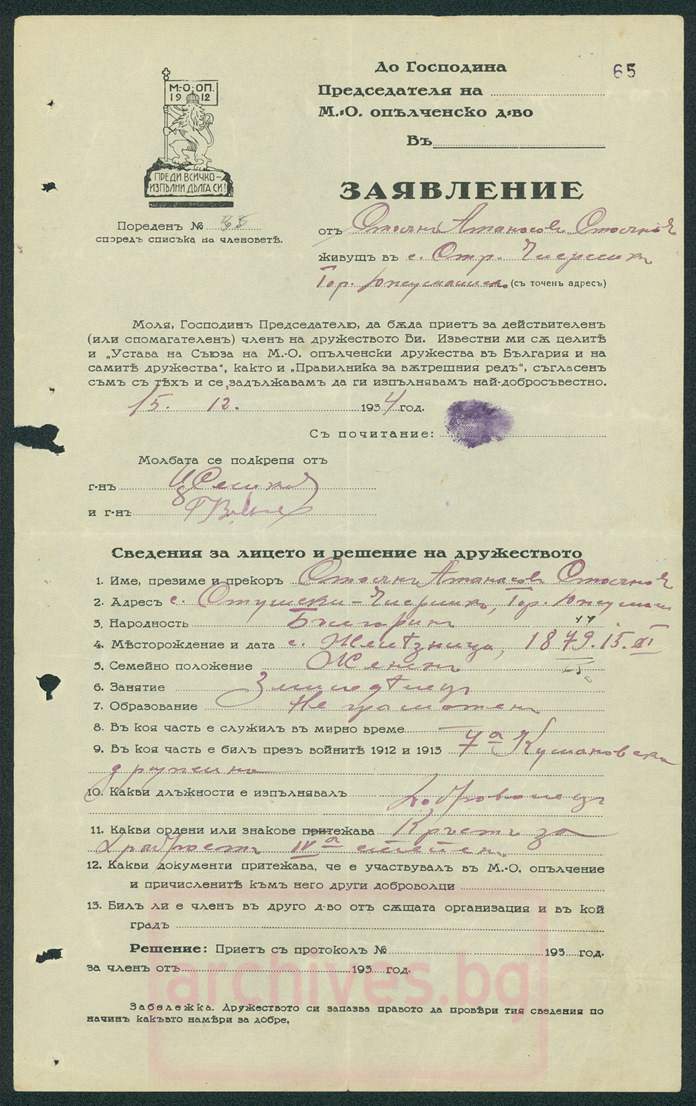 Железница
