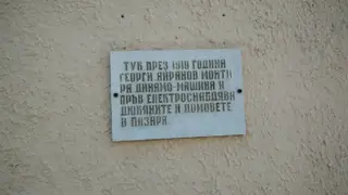 Паметна плоча на Георги Айранов - Сливен — Сливен
