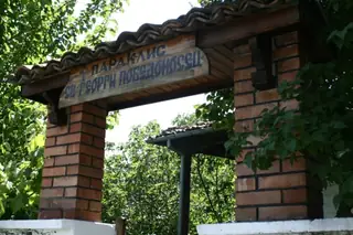 Параклис "Св. Георги" - Асеновград — Асеновград