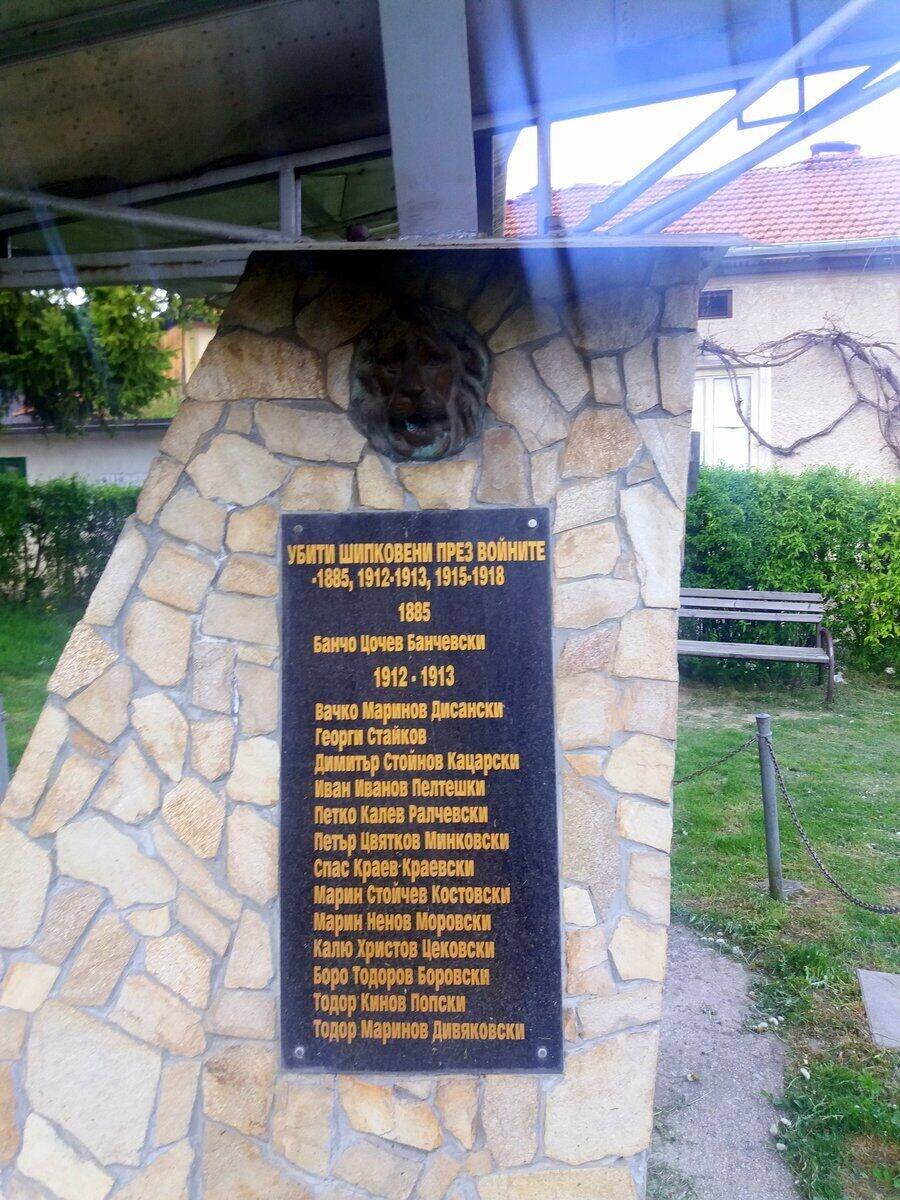 Паметна плоча в чест към загиналите във войните – с.Шипково