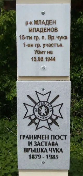 Паметник на загиналите граничари - Връшка чука — Извор махала