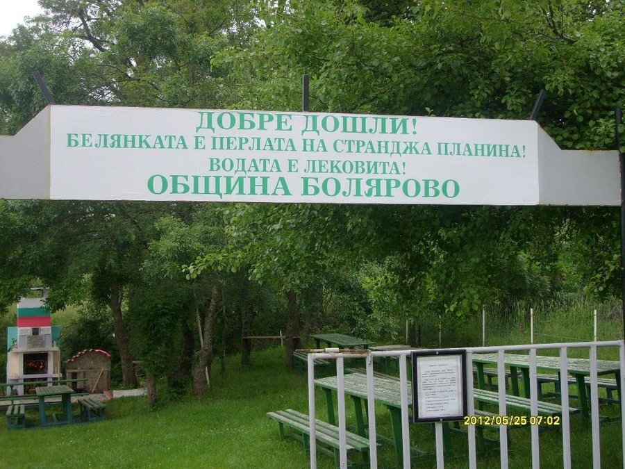 Местност "Белянката"