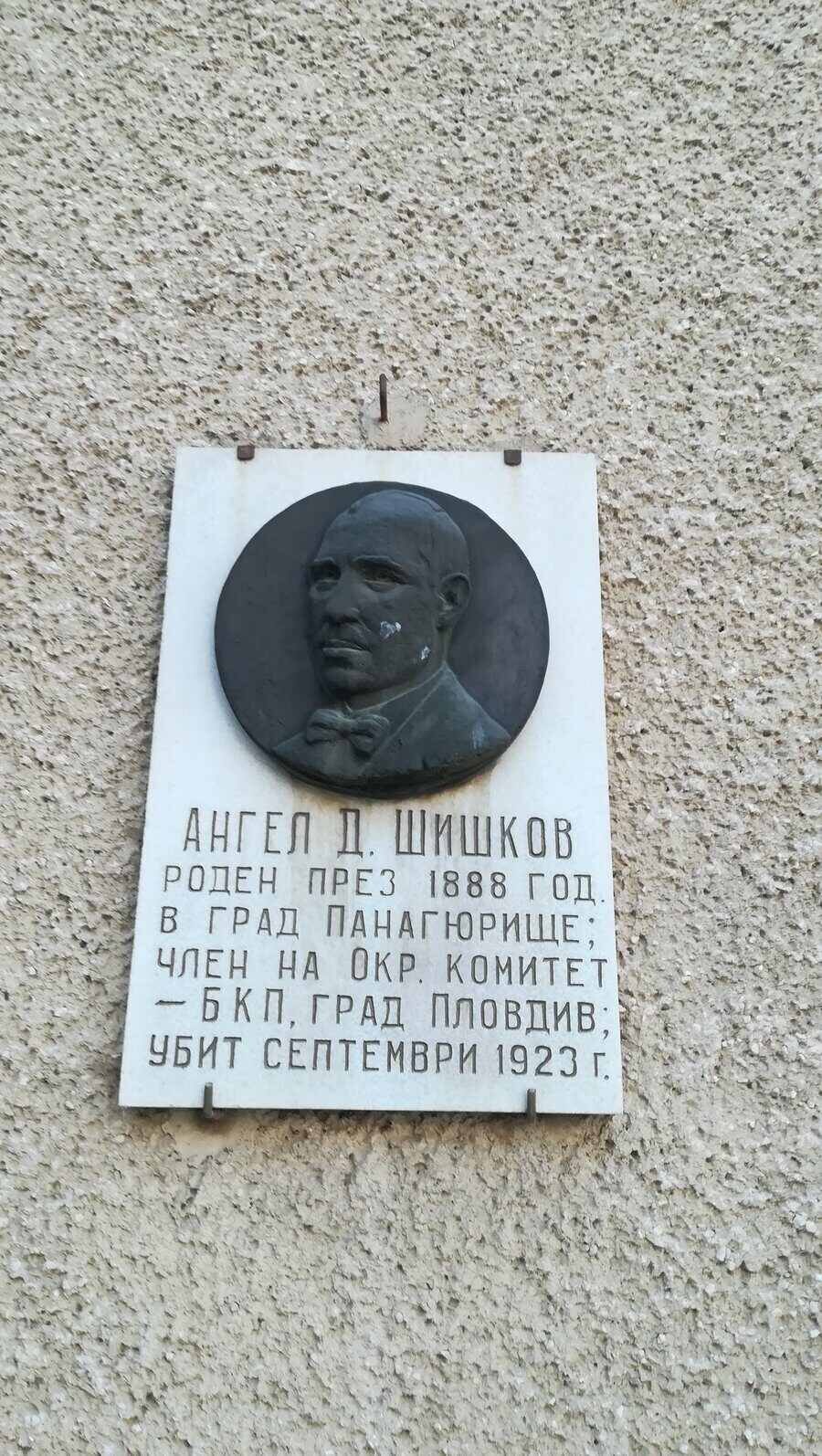 Бюст-паметник на Ангел Шишков - Панагюрище
