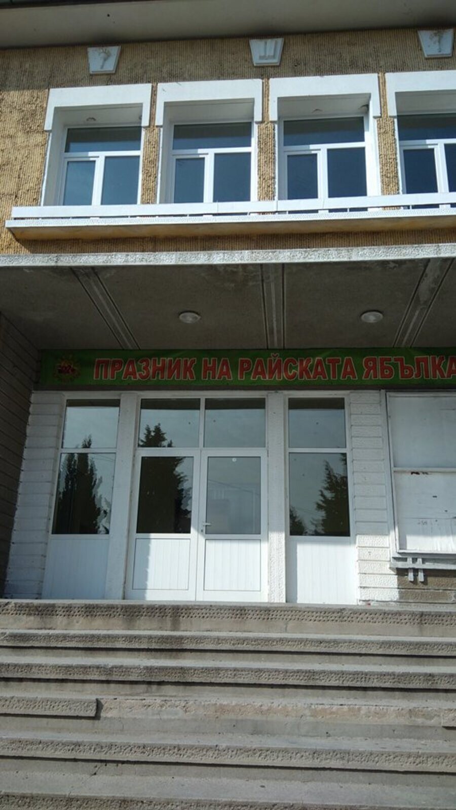 Читалище Стефан Генчев - с.Хрищени