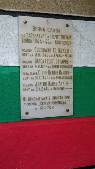 Паметна плоча на загиналите в Отечествената война кортенци - с. Кортен — Кортен