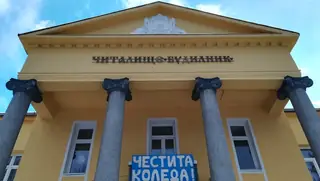 Читалище "Будилник" - Ракитово — Ракитово