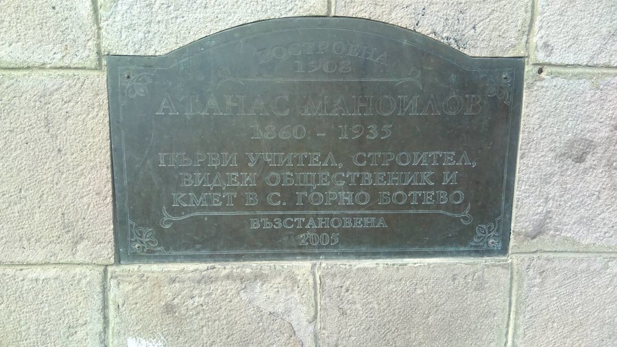 Чешма - с. Горно Ботево