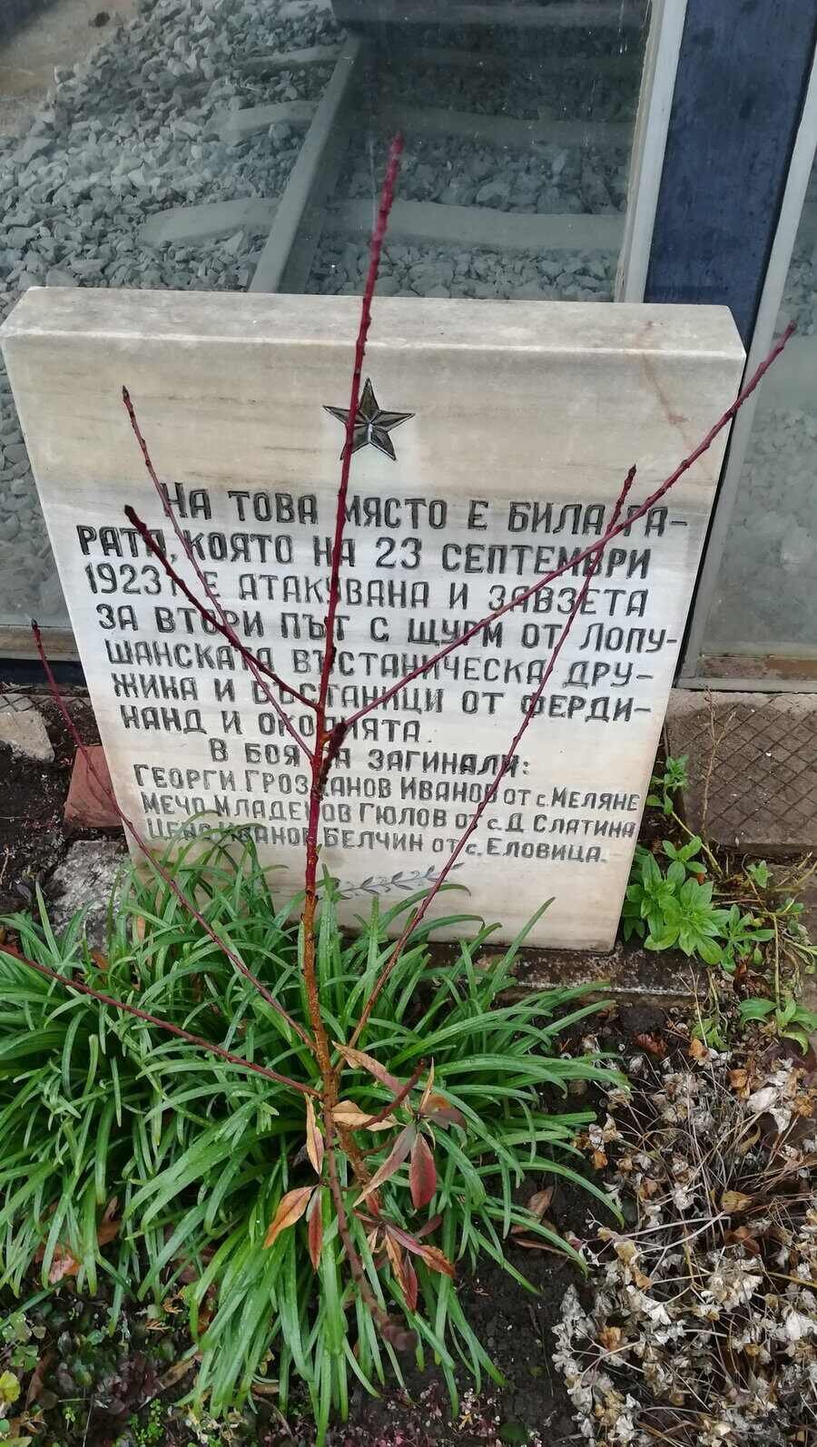 Паметник на Септемврийското въстание - Гара Монтана