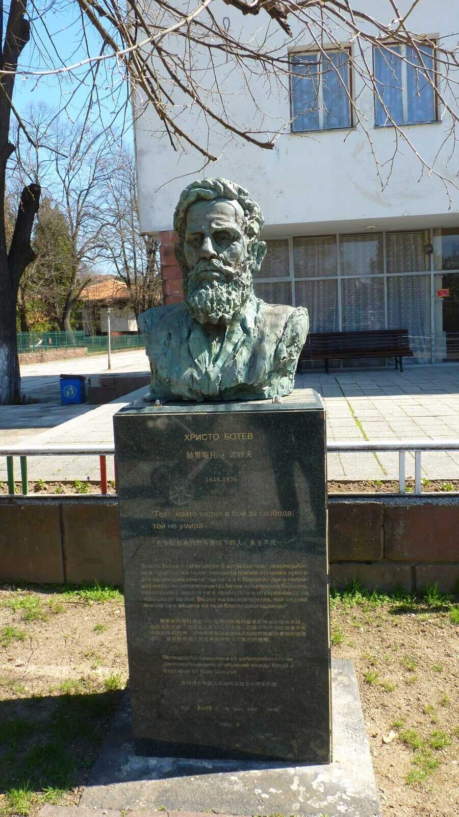 Бюст-паметник на Христо Ботев - Калофер