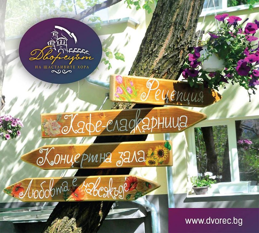 Културно-образователен център "Дворецът на щастливите хора" - София