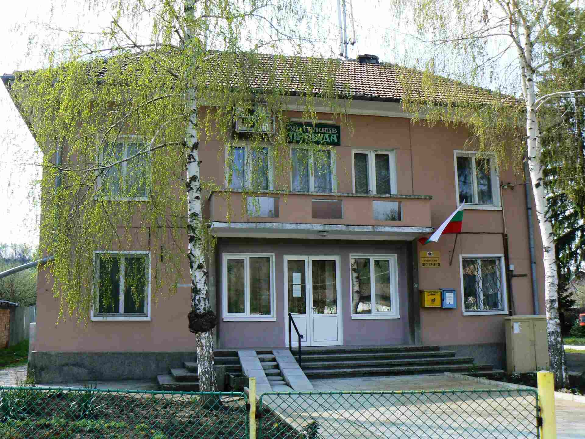 Шереметя