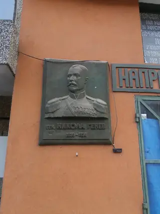 Паметна плоча на ген. Никола Генев - Севлиево — Севлиево