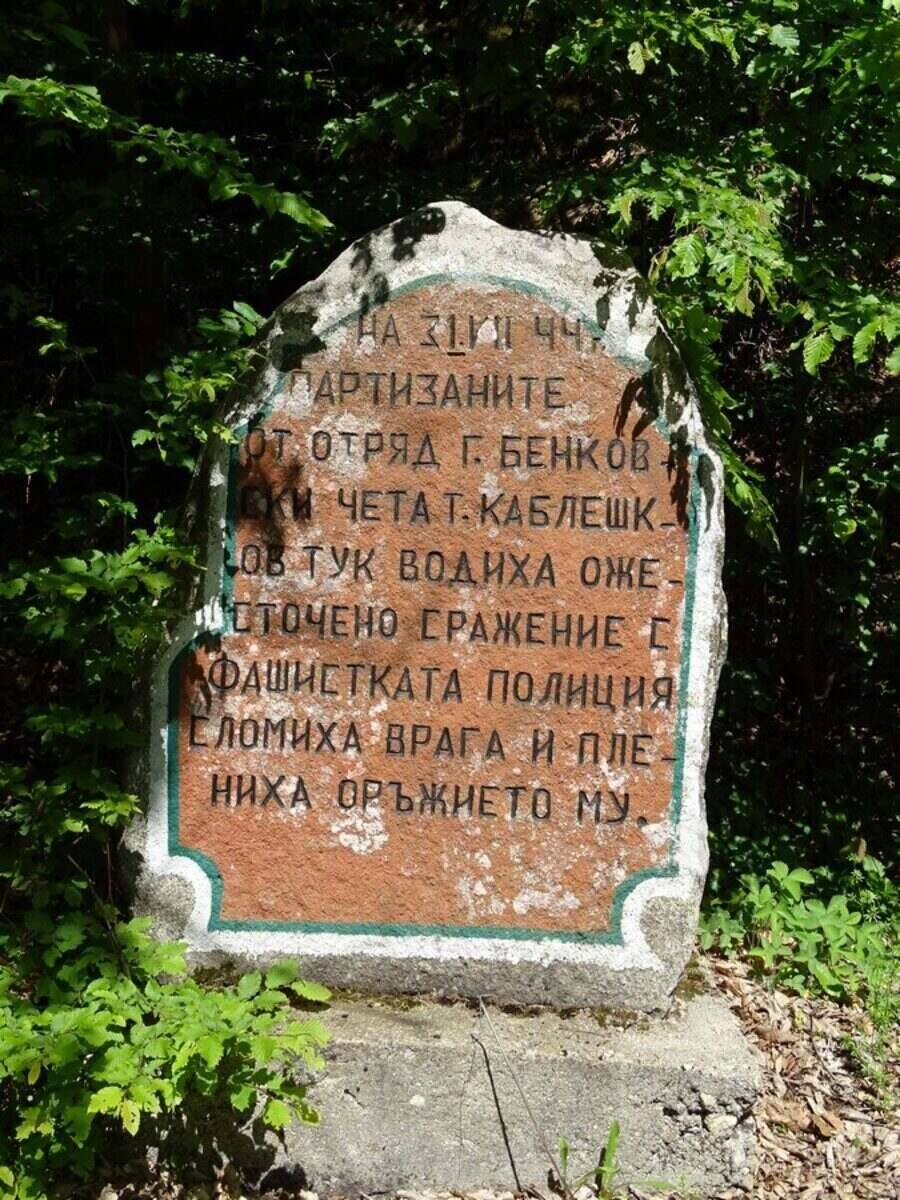 Партизански паметник - Копривщица