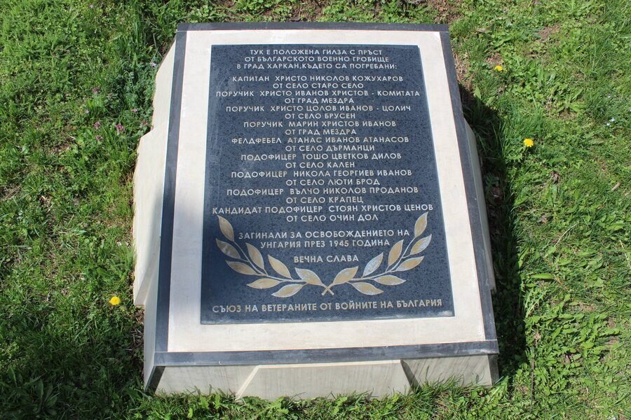 Паметна плоча на загиналите през Втората световна война - Мездра
