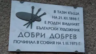 Паметна плоча на Добри Добрев - Сливен — Сливен