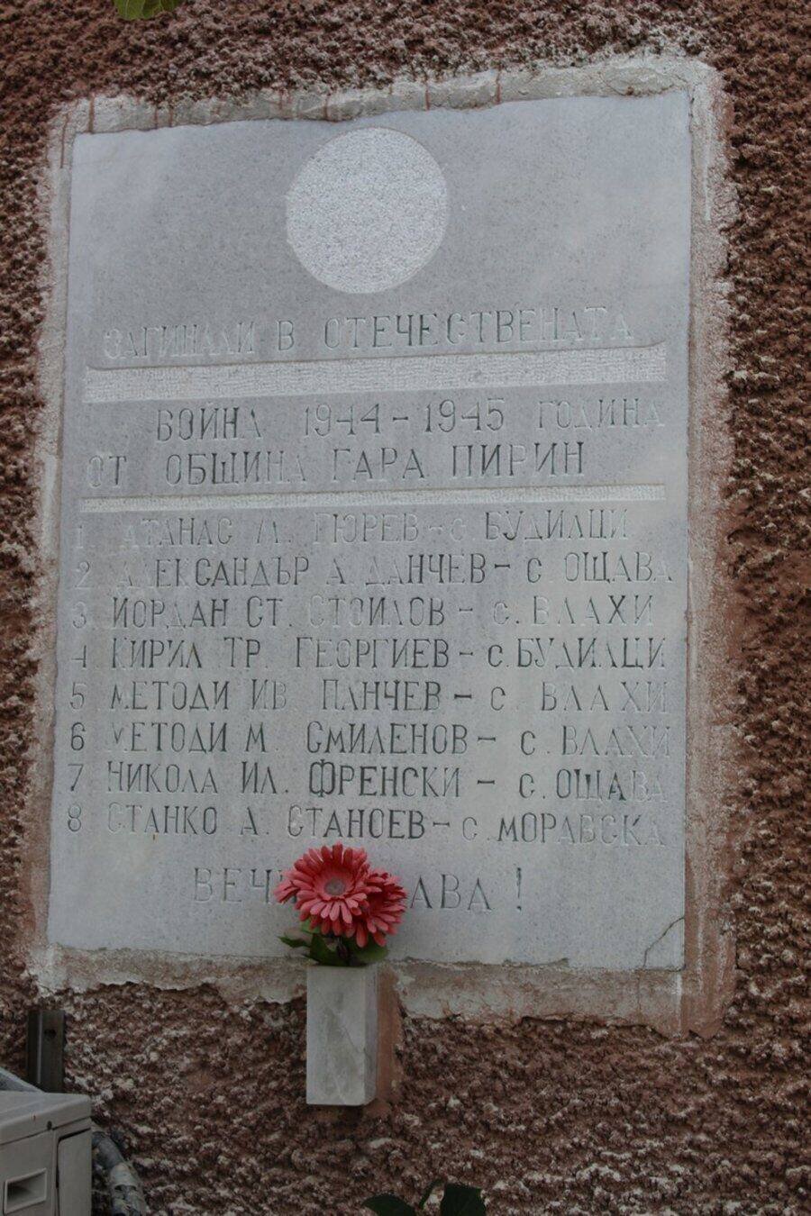 Паметна плоча на загиналите в Отечествената война - Кресна — снимка