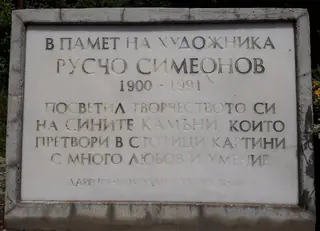 Паметна плоча на Русчо Симеонов - Сливен — Сливен