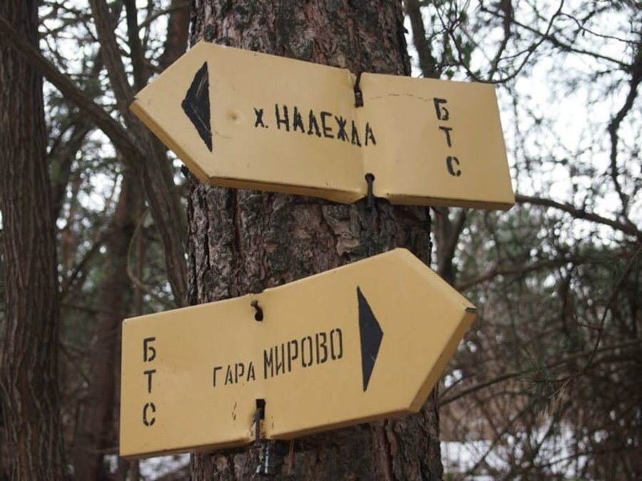 Хижа "Надежда"