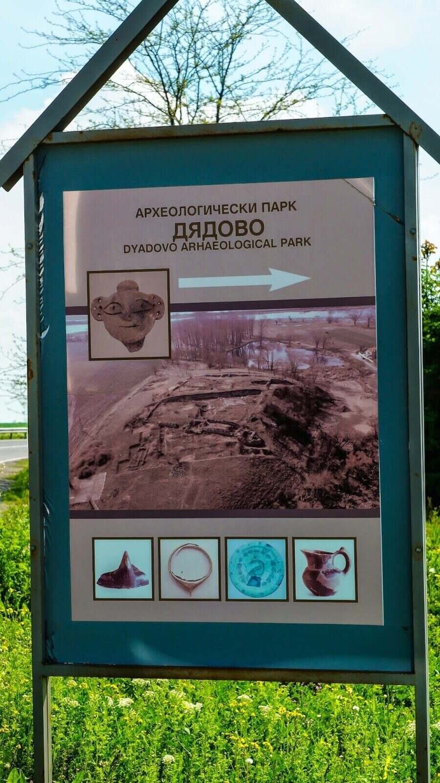 Селищна могила - Дядово