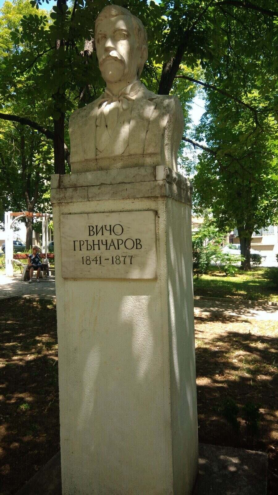 Бюст-паметник на Вичо Грънчаров - Горна Оряховица