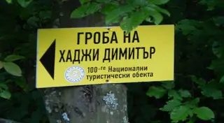 Гробът на Хаджи Димитър – с.Свежен — Свежен