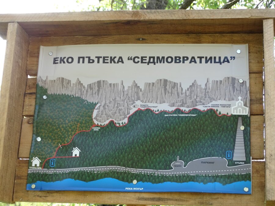 Екопътека "Седмовратица" - с.Карлуково