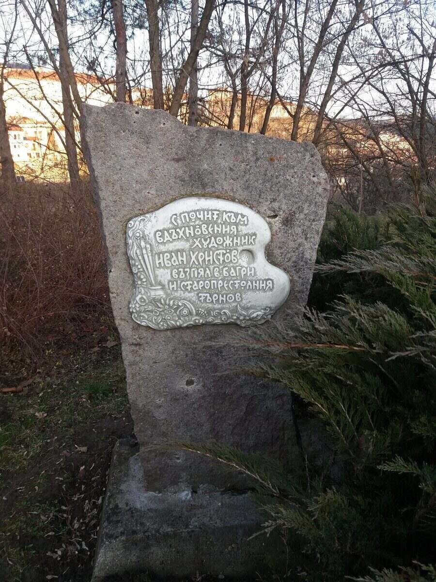 Паметна плоча на Иван Христов - Велико Търново
