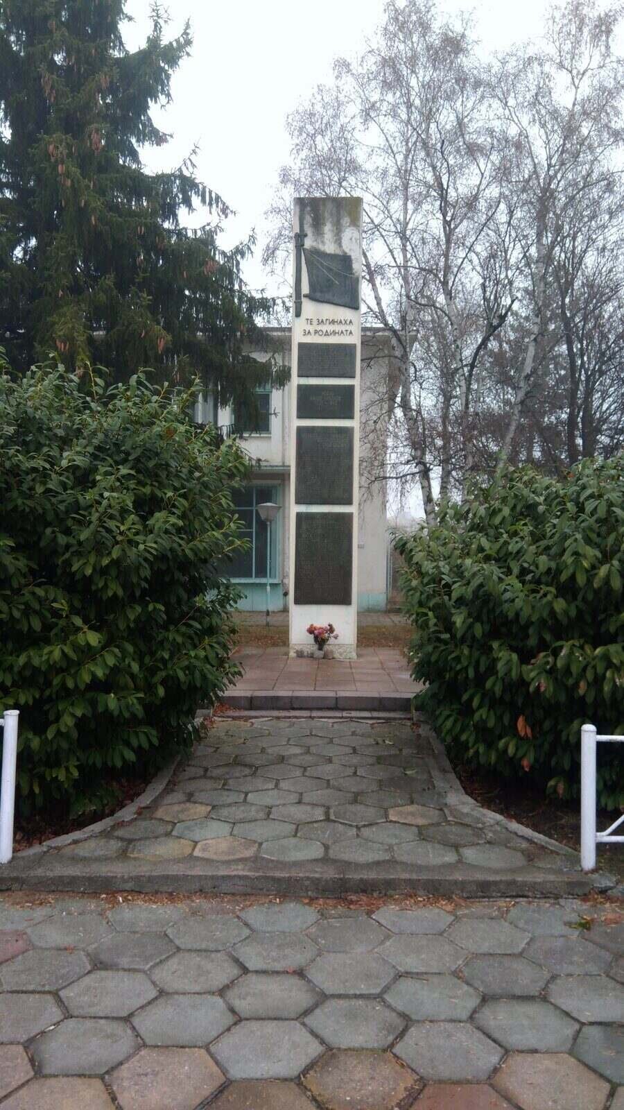 Паметник "Те загинаха за Родината" - гр. Баня