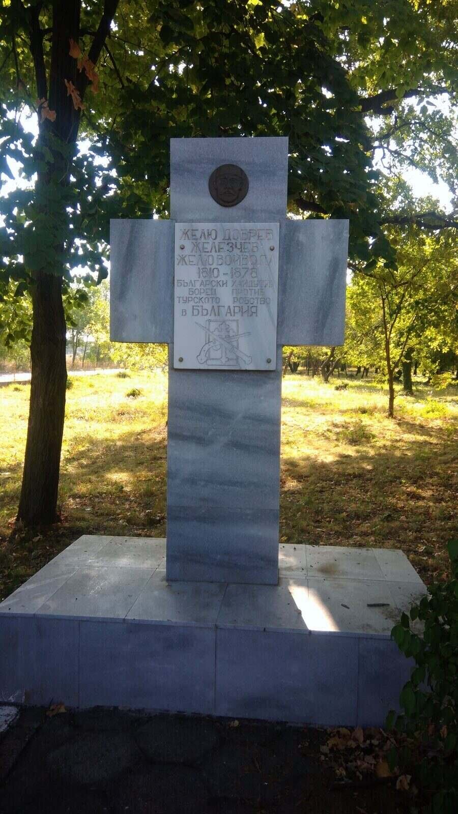 Паметник на Желю Добрев - с.Желю войвода